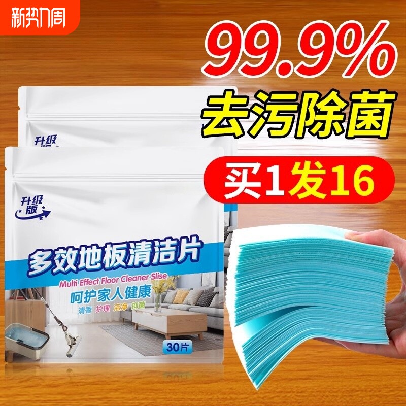 地板清洁片家用瓷砖清洗剂神器拖把拖地强力去污除垢提亮清香抑菌
