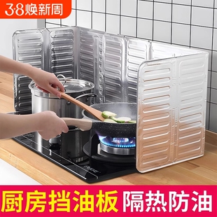 防溅油挡板挡油板厨房围挡煤气灶隔热用品灶台炒菜铝箔灶具隔热板