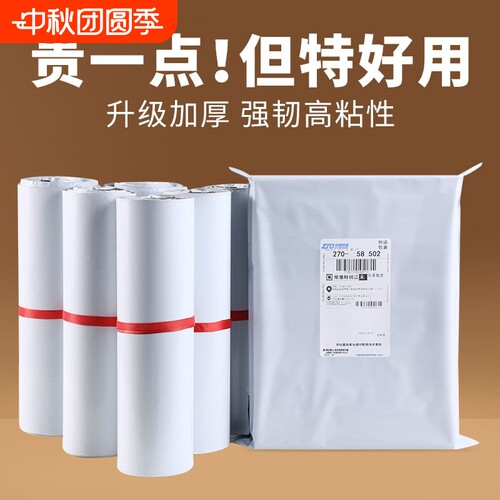 白色经济款加厚快递袋
