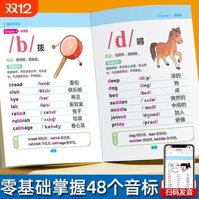 趣味学音标和自然拼读小学生英语