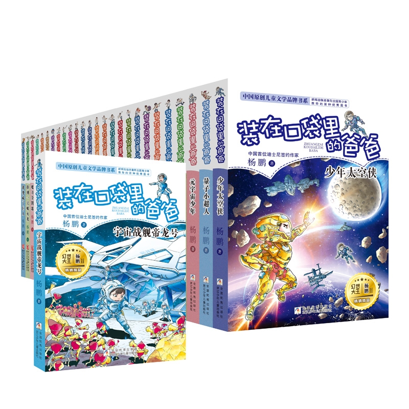 全套27册装在口袋里的爸爸