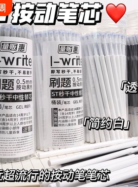 新款按动笔芯速干st头中性笔替芯0.5mm黑色红色学生用蓝色医护墨蓝按动子弹头刷题老师签字笔顺滑水性笔S01用