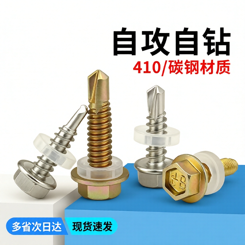 外六角钻尾螺钉厂家批发