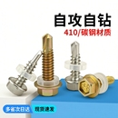 外六角钻尾螺钉自攻自钻螺丝彩钢瓦燕尾螺丝钉攻铁皮钢板M4.8M5.5