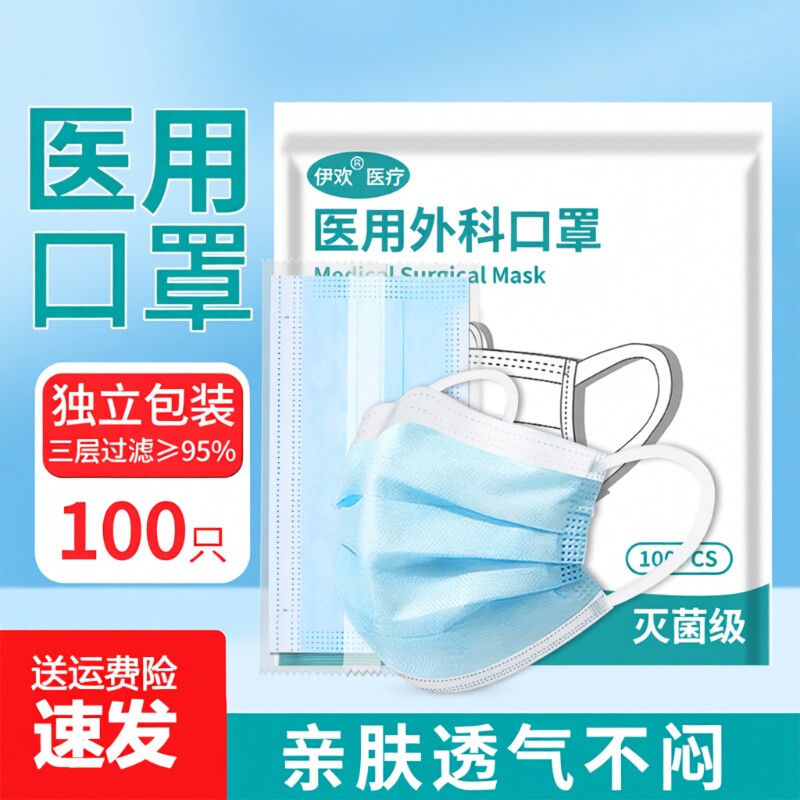 100只医用外科口罩一次性医疗薄款医护用官方正品女高颜值男潮款