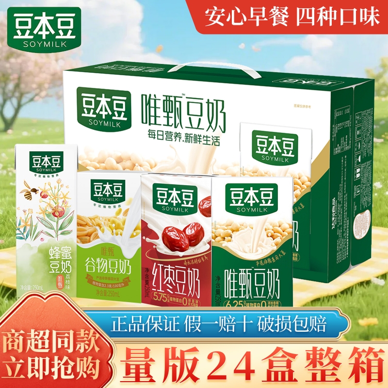 豆本豆唯甄原味豆奶植物蛋白饮品