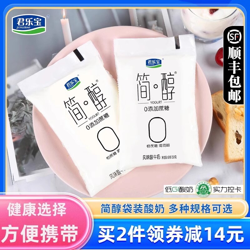 简醇0蔗糖无糖酸奶君乐宝无蔗糖非0脂肪脱脂整箱酸牛奶官方旗舰店