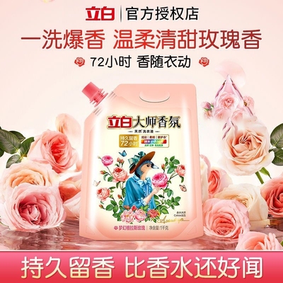 立白大师香氛洗衣液持久留香