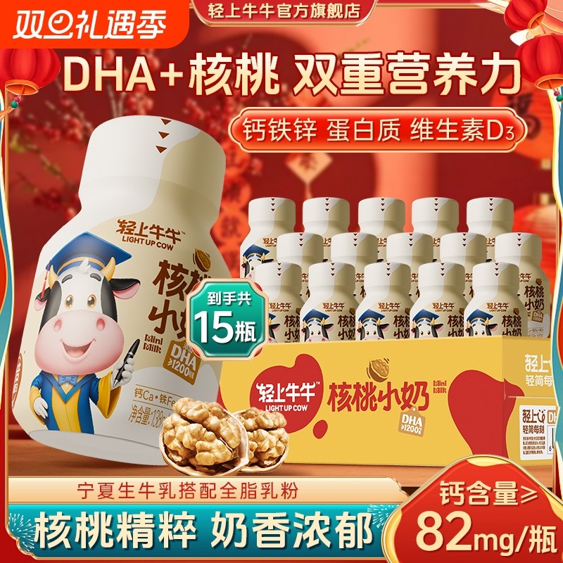 【年货礼盒】轻上DHA核桃小奶含乳饮品钙铁锌儿童营养牛奶饮品