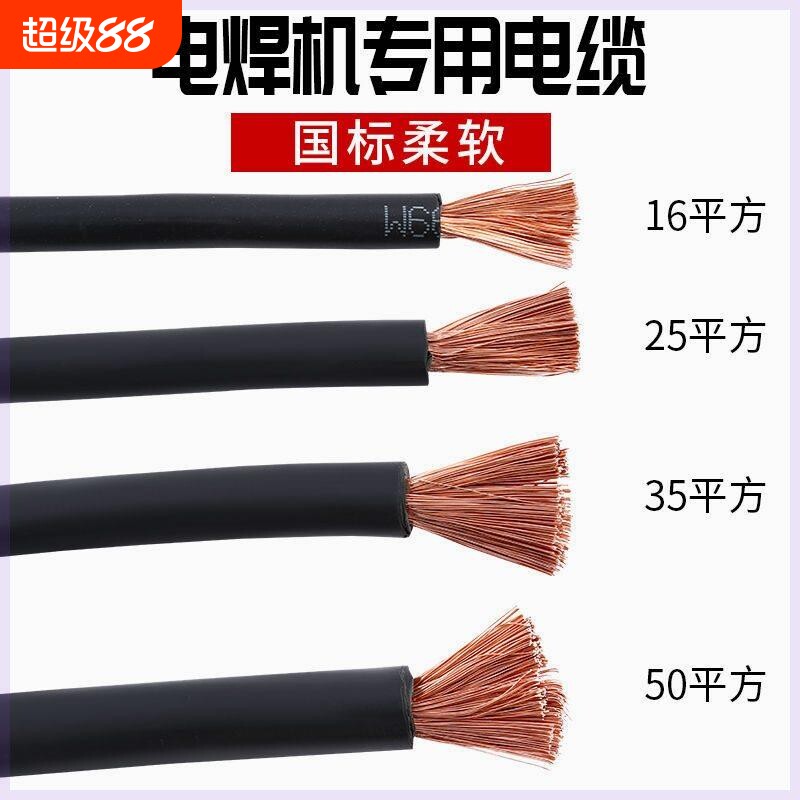 电焊机家用焊把线国标电缆线16/25/35/50平方铜包铝焊把线电焊线图片