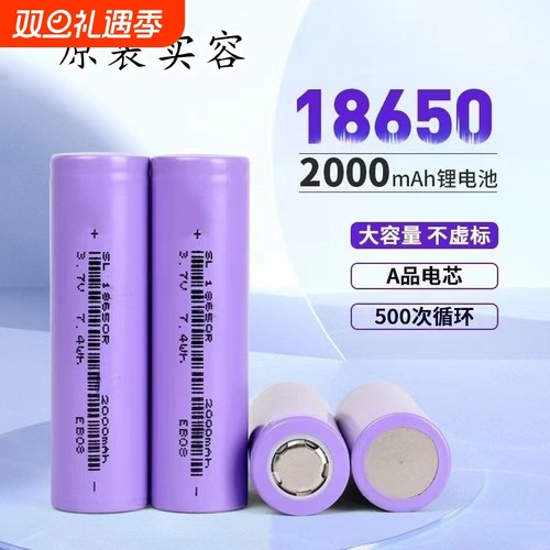 18650锂电池2000毫安充电
