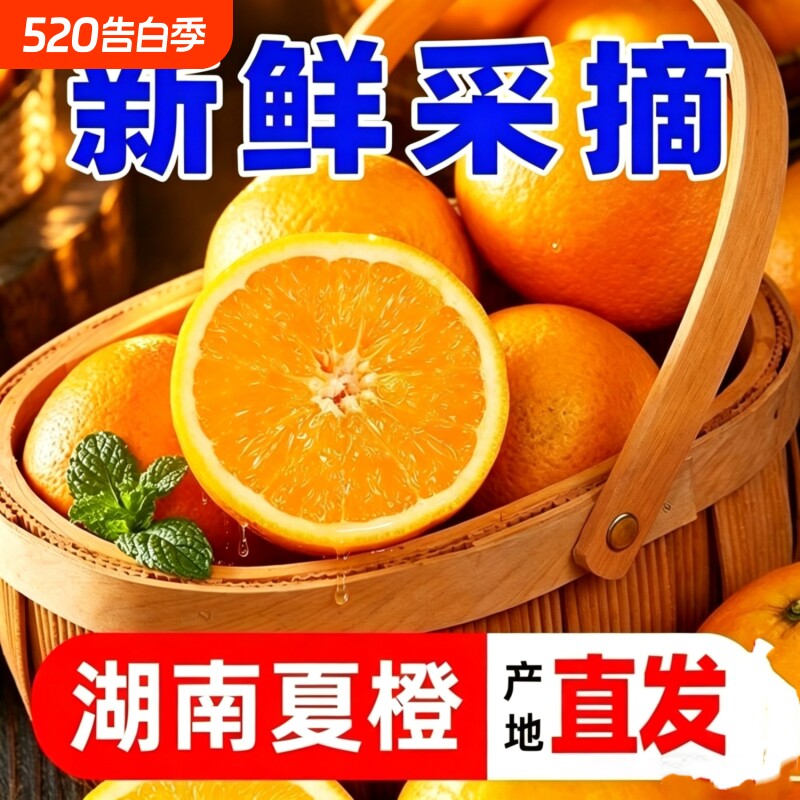 现摘现发夏橙新鲜晚熟榨汁手剥橙子脐橙香橙甜橙产地直发整箱