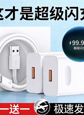 超级闪充适用华为荣耀手机充电器120快充头Mate60/30pro/p50/40/nova13/12/11/10/9/8/70数据线66原套装22.5W