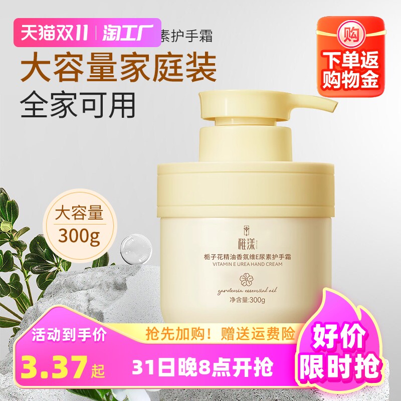 栀子花维e尿素护手霜大容量补水保湿滋润防干裂滋养手部维生素e使用感如何?