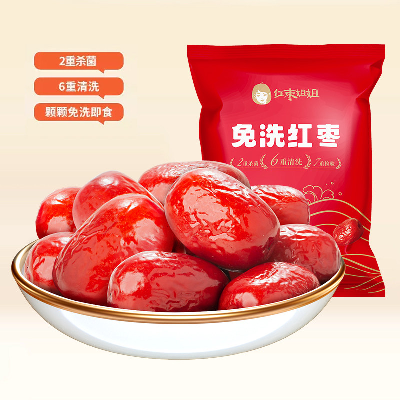 好想你红枣独立小包装免洗大枣泡茶姐姐每日健康锁鲜礼盒即食