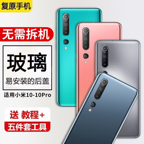 适用小米10手机后盖Mi10手机后屏背板米10PRO电池盖背壳全新外壳