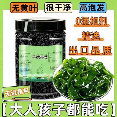 2026新货裙带菜干货特级免洗