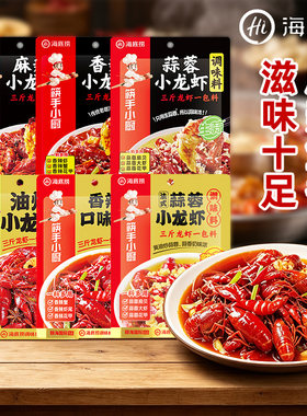 海底捞筷手小厨麻辣小龙虾调味料法蒜蓉香辣袋装调料油焖虾尾酱料