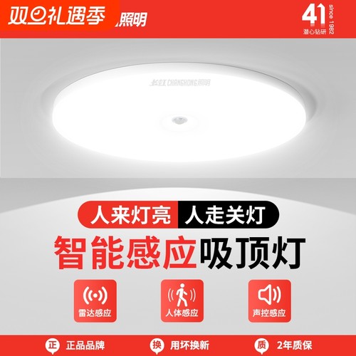 长虹照明感应吸顶灯楼梯过道灯