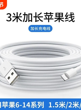 快冲冲适用苹果iPhone手机数据线2米3米加长USB快充线iPhone14pro/13/12/11充电线超长延长线6s/7p/xsmax器xr