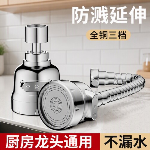 厨房水龙头延伸器防溅水神器洗菜盆延长接头万向出水嘴防溅头花洒