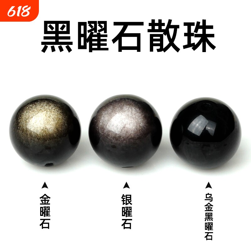 天然黑曜石散珠子双金曜石手串diy水晶手链配件串珠配珠材料乌金