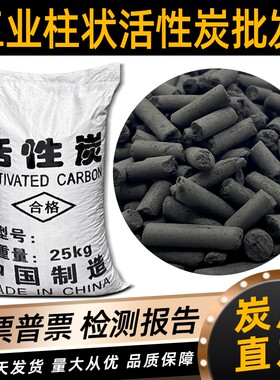 柱状活性炭颗粒Voc废气处理