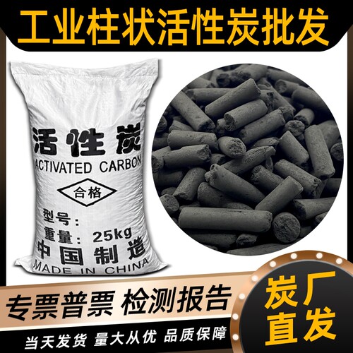 柱状活性炭颗粒Voc废气处理