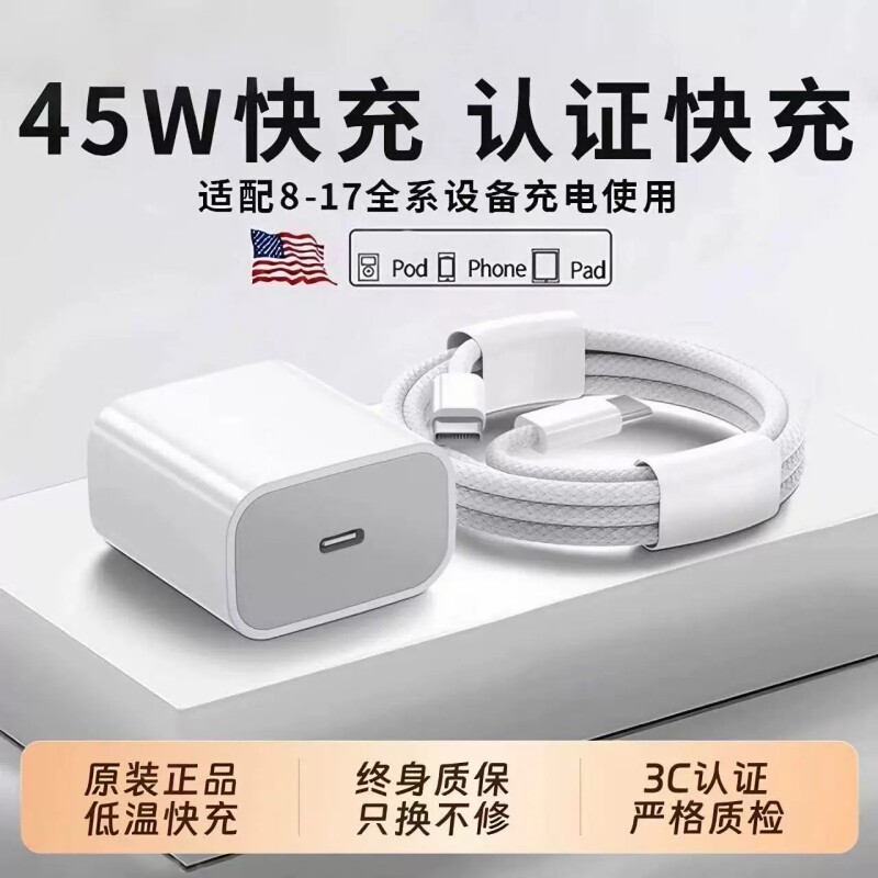 【国家3C认证】45W快充适用苹果充电器头iPhone17/15/14/13/12ProMax手机PD原装数据线16插头iPad套装桃李村