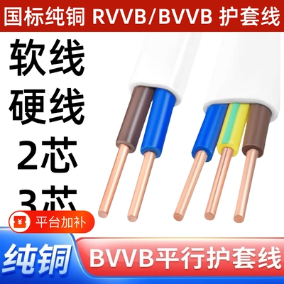 国标纯铜芯护套线2芯护套线纯铜