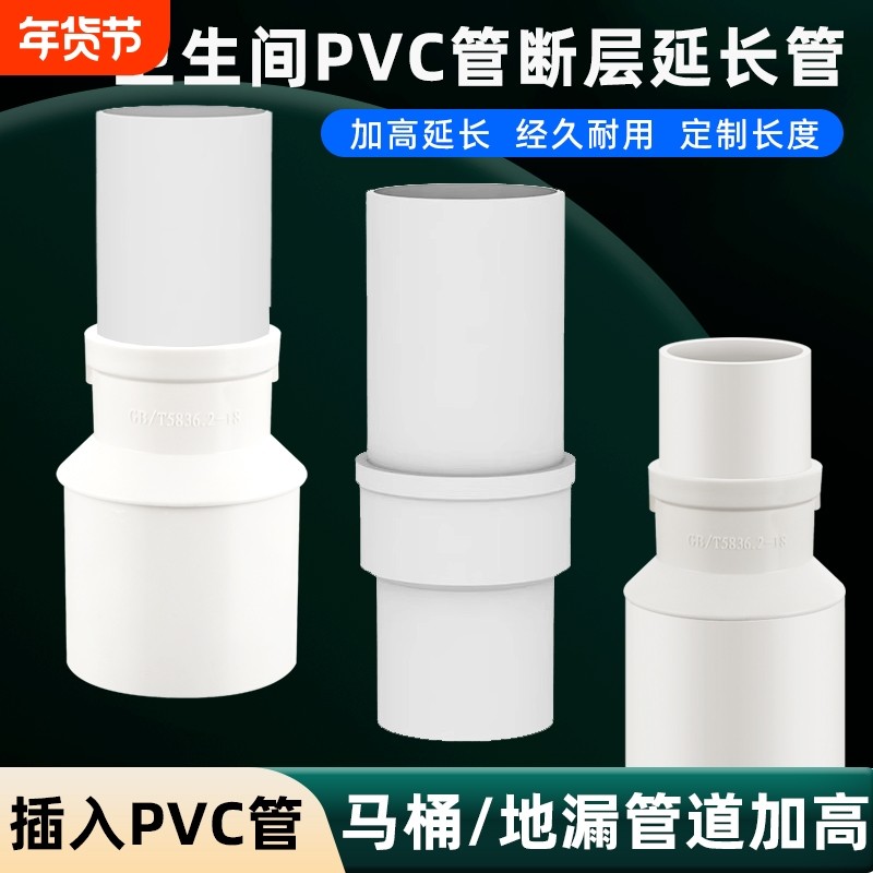 50pvc管配件地漏断层延长管接口对接器110内插直接下水道加高马桶,基础建材,UPVC管,淘宝优惠券,粉丝福利购,淘宝优惠卷