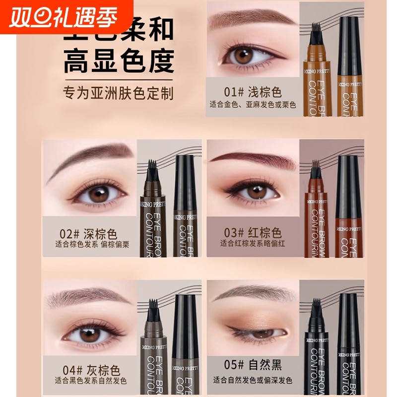四叉眉笔新手防水持久根根分明野生眉女染眉二叉精致化妆粉底乳液