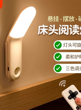 LED小夜灯卧室床头睡眠宿舍床上用小灯寝室上铺阅读看书无线台灯