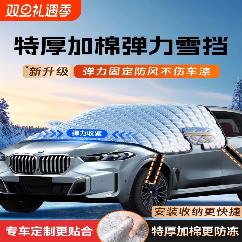 汽车专车专用前挡风罩遮雪挡玻璃防霜防冻半车罩盖冬季加厚车衣