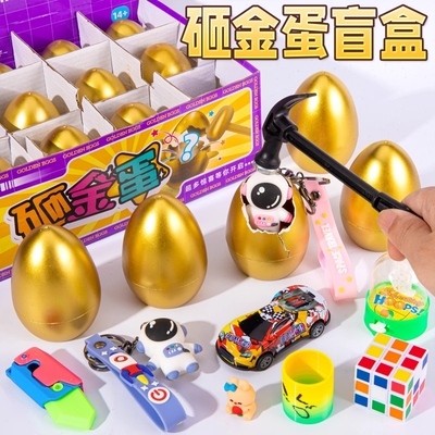 儿童礼物砸金蛋洞洞乐盲盒玩具