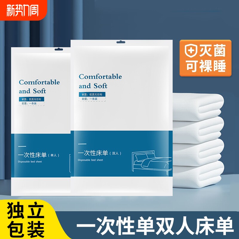 旅行一次性床单被罩枕套旅游酒店单双人隔脏床上用品火车单人床