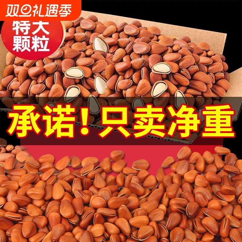 松子东北坚果开口手剥2025新货批发官方旗舰店正品产地袋装红松