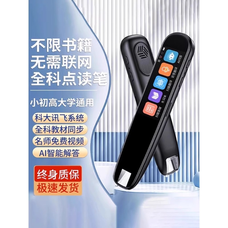 全科中小学英语点读笔智能离线扫读笔通用万能全科词典笔多功能学习机