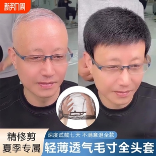 男士假发男款全头套式中老年毛寸短发光头全真发自然透气发丝真人