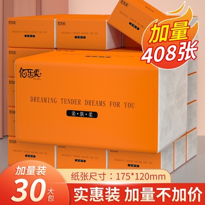 家用大包抽纸实惠装卫生纸擦手纸