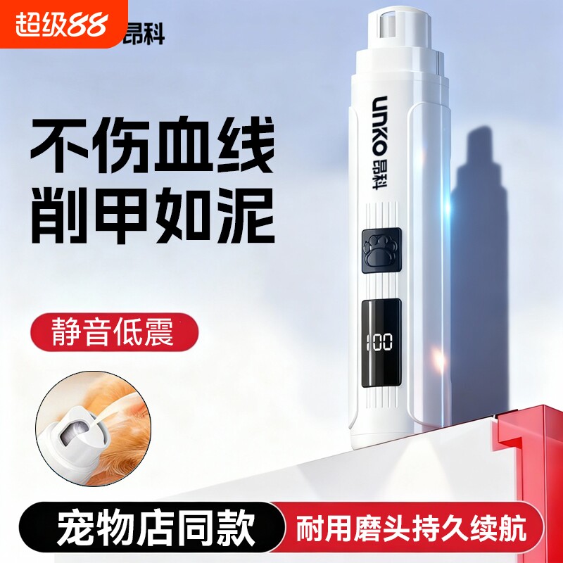 电动宠物磨甲器猫狗通用可充电低音低震便携式指甲打磨图片