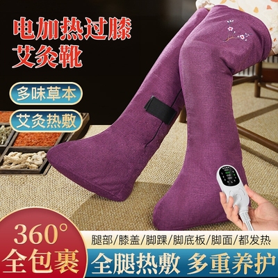 电加热艾绒长筒靴艾灸护膝热敷护脚踝保暖膝盖护腿发热小腿理疗