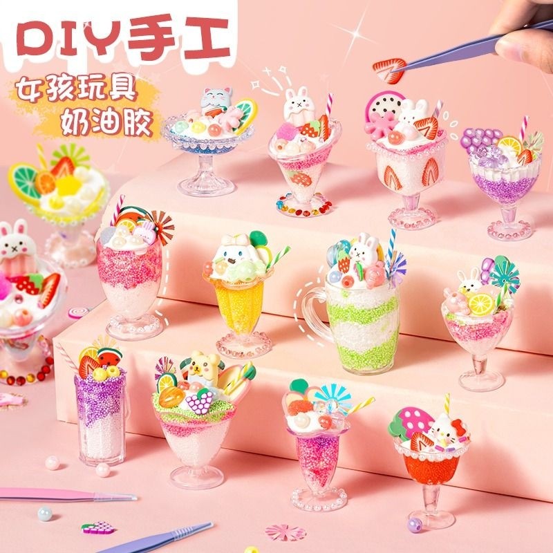 儿童奶油胶冰淇淋杯diy女孩手工制作材料包玩具配件咕卡套装创意,玩具/童车/益智/积木/模型,手工创意粘贴类,淘宝优惠券,粉丝福利购,淘宝优惠卷