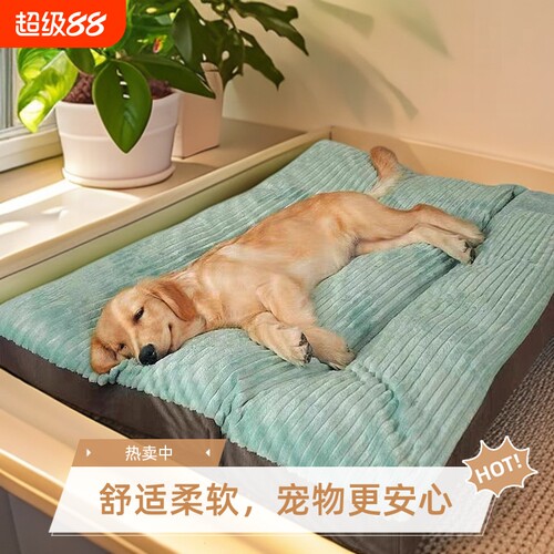 狗垫子四季通用保暖狗狗窝可拆洗大型犬狗床睡垫狗窝大狗超大防水