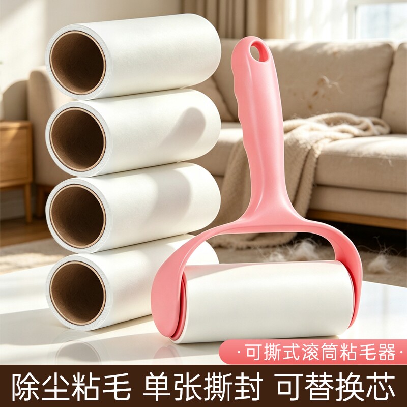 【1手柄＋5卷纸】粘毛器套装衣物除尘滚粘毛滚