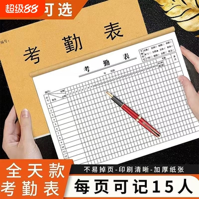 考勤表大号签到表31天上班记录本