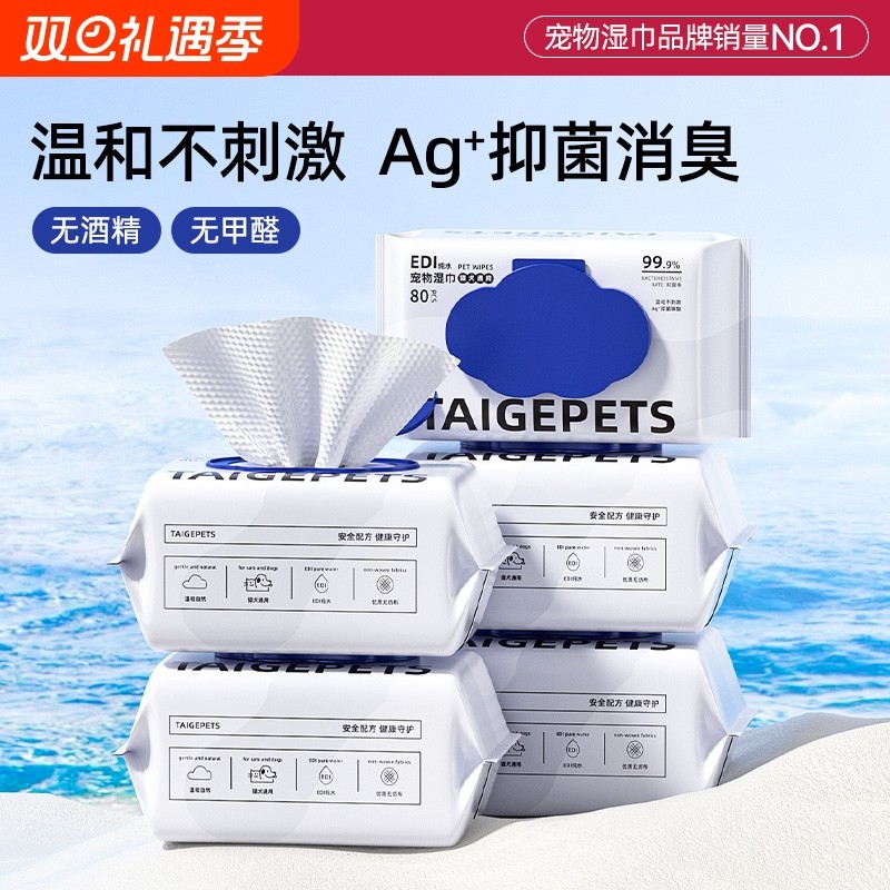 宠物湿巾猫咪狗狗专用湿纸巾清洁抑菌免洗手套擦脚屁股洗澡擦泪痕