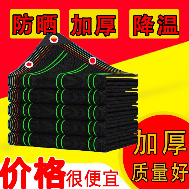 户外遮阳网加厚加密遮阳布防晒布隔热布防雨布遮光布篷布黑网大棚