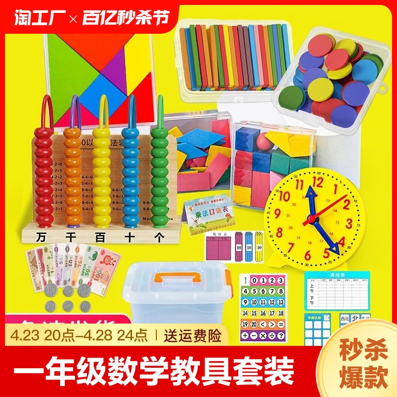 一年级数学教具上下册小学二七学习用品计数器学具盒套装正方体-封面