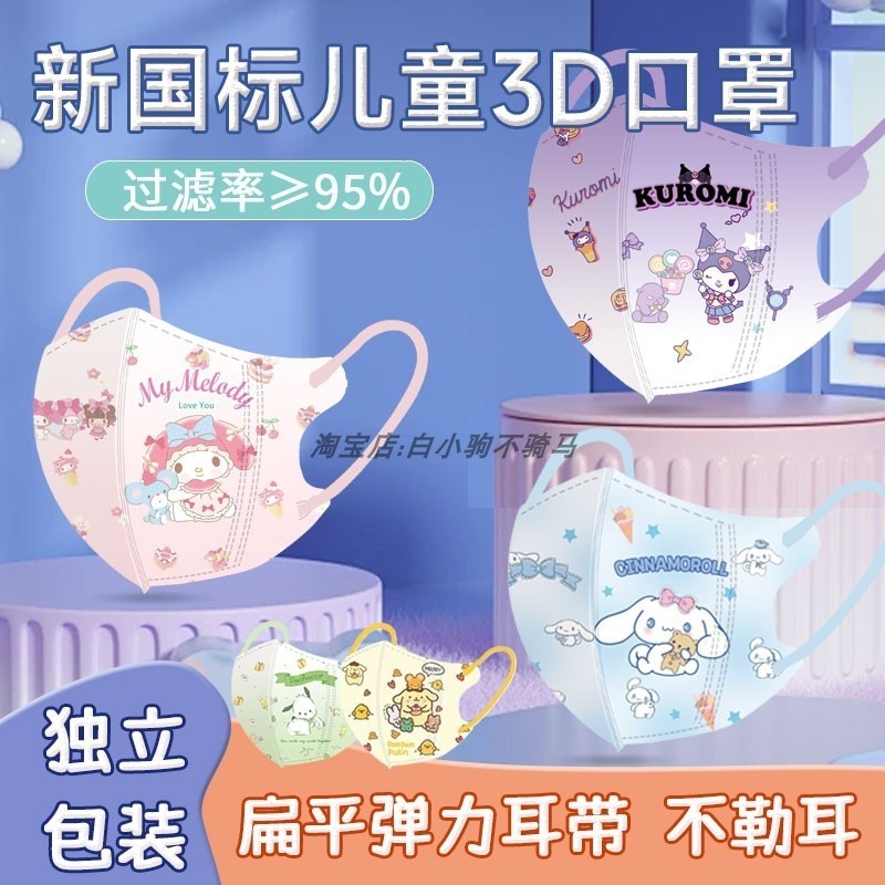 新款儿童3d立体三层防护一次性口罩男童女孩库洛米轻薄透气易呼吸